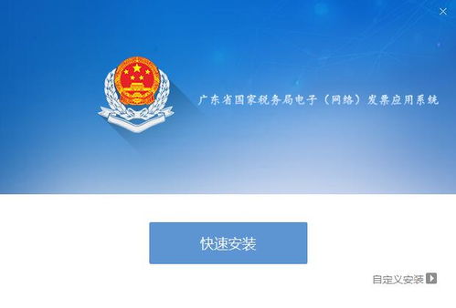 广东省国家税务局电子网络发票应用系统电脑版下载2024最新 广东省国家税务局电子网络发票应用系统pc版免费下载安装