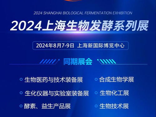 第13届国际生物发酵产品与技术装备展 上海 期待与您不见不散